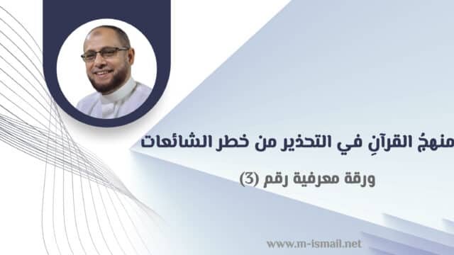 خطر الشائعات